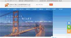 Desktop Screenshot of bjhuibo.com